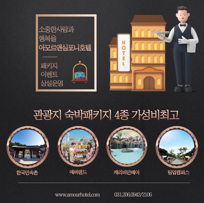 크리스마스 호텔 패키지 추천, 에버랜드 한국민속촌 캐리비안베이 팀업캠퍼스 수원숙박