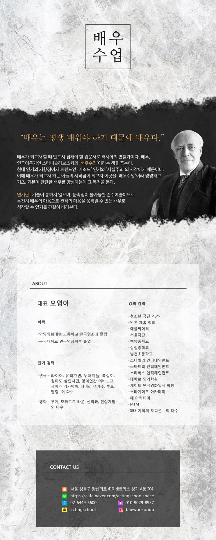  액팅스쿨 "배우수업"입니다.