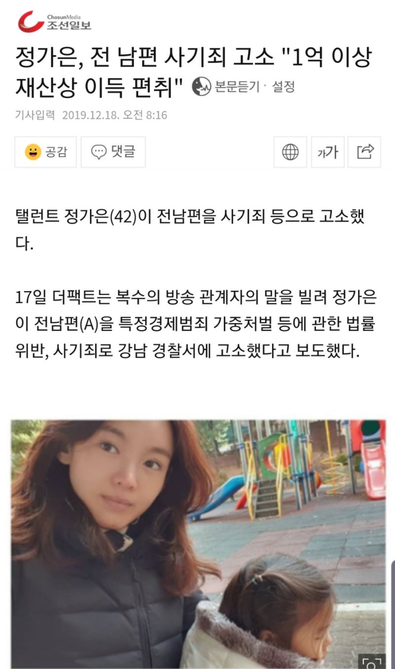 정가은 사주, 연애와 결혼