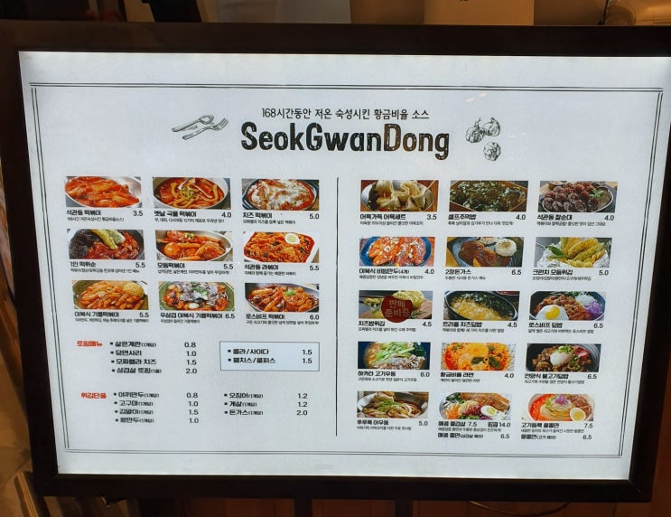  석관동떡볶이 세종 홈플러스에서 먹어봤어요