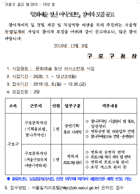  [채용][서울시청] 「문화예술 청년 어시스턴트」참여자 모집 공고(서울형 뉴딜일자리 사업)