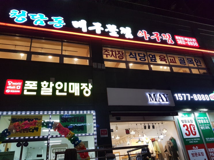 화명동 대구뽈찜 아구찜 맛집탐방 먹방 화명동 대구뽈찜 아구찜 맛집탐방 먹방