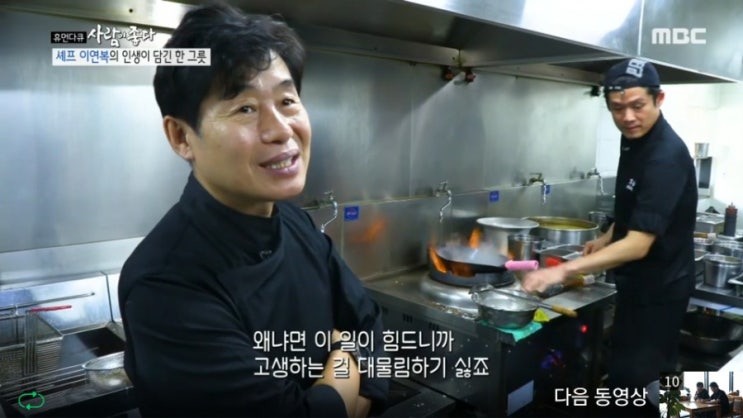 휴먼다큐 사람이 좋다 <b>이연복</b> 셰프 <b>후각 상실</b> ! 화교 나이 아들... 