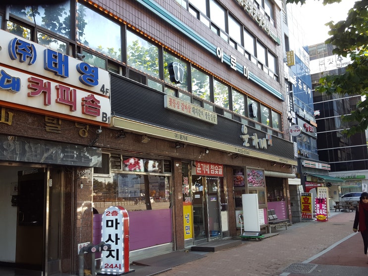  인덕원 윤가네 참숯골
