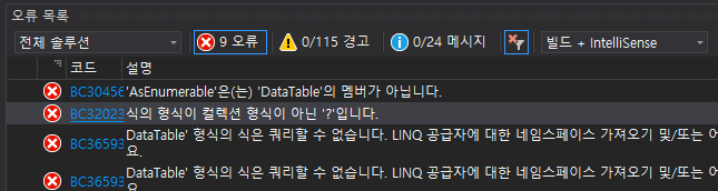  C#/VB.NET AsEnumerable은 DataTable의 멤버가 아닙니다.
