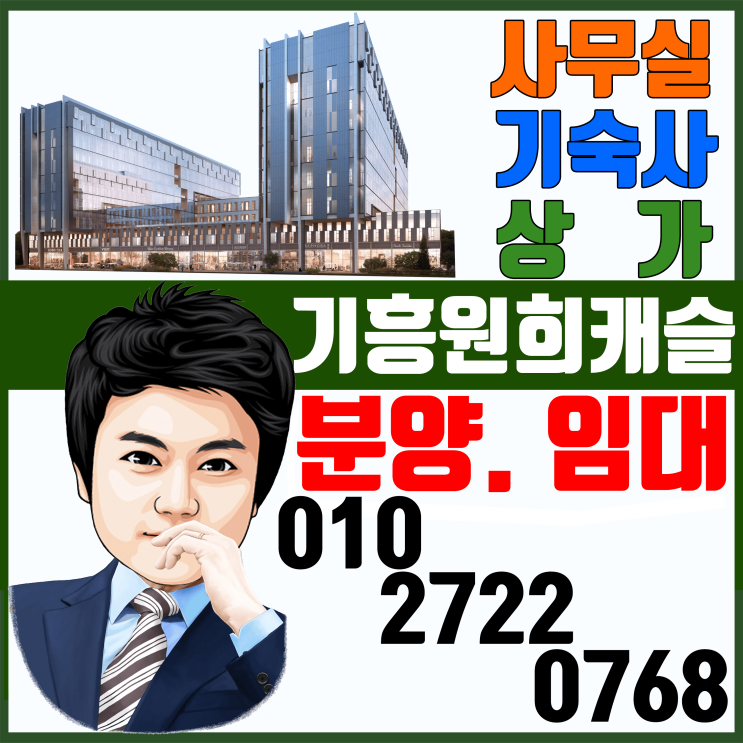 기흥구 지곡동 램리서치 R&D센터 건립과 기흥원희캐슬