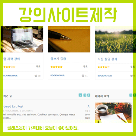  동영상강의사이트제작 타입별로 가격 알아봤어요.