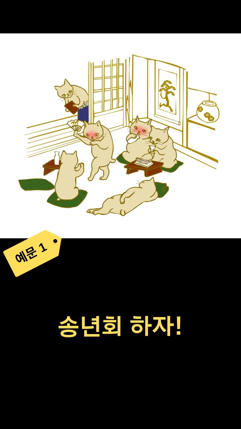 송년회, 연말, 연말파티 영어로? #왕초보 영어훈련소 : 네이버 블로그