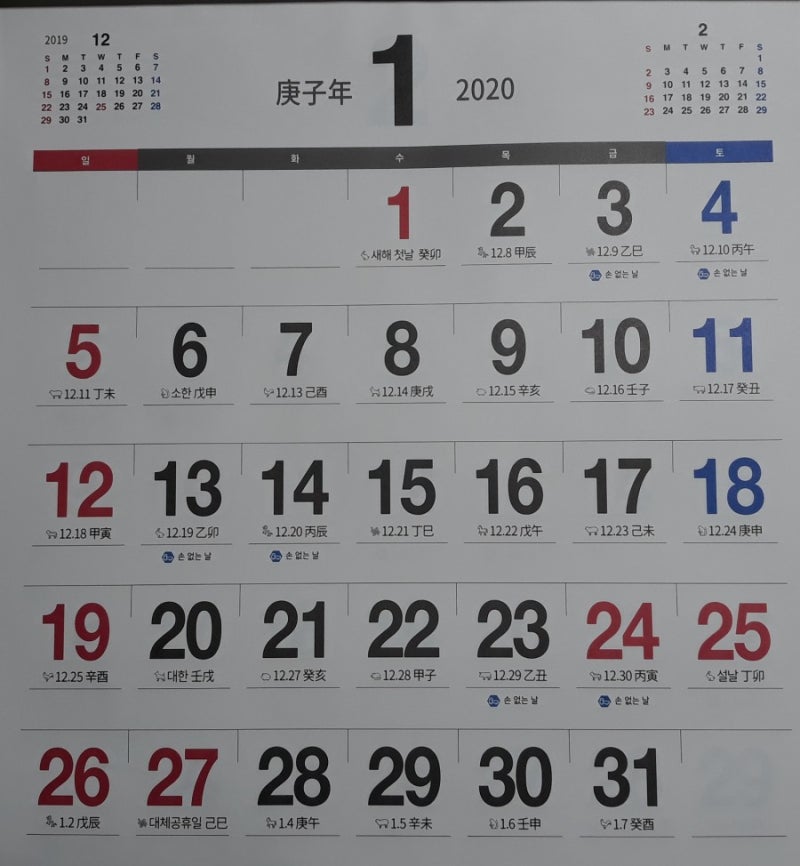 2020년 음력달력,간지달력,십이지달력,손없는날 : 네이버 블로그