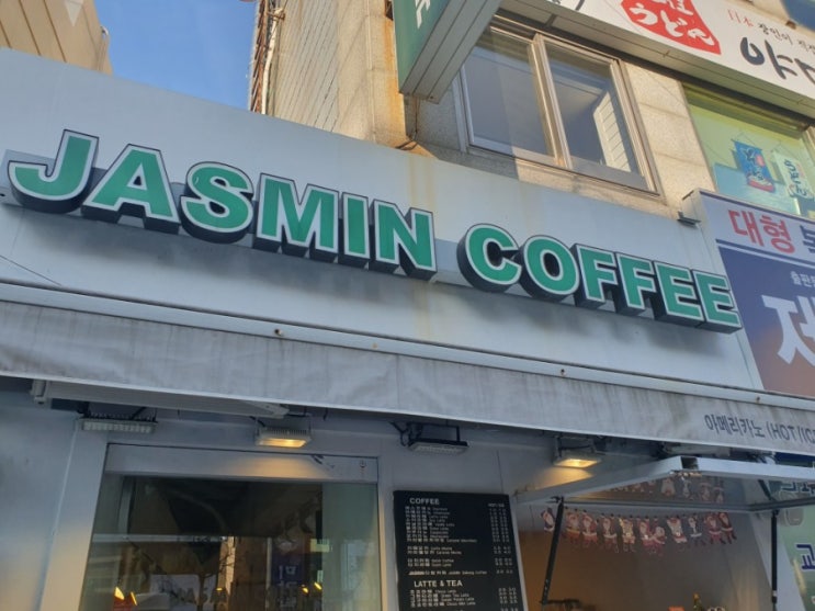 [자스민 커피] 부산대 앞 자주 보이던 카페