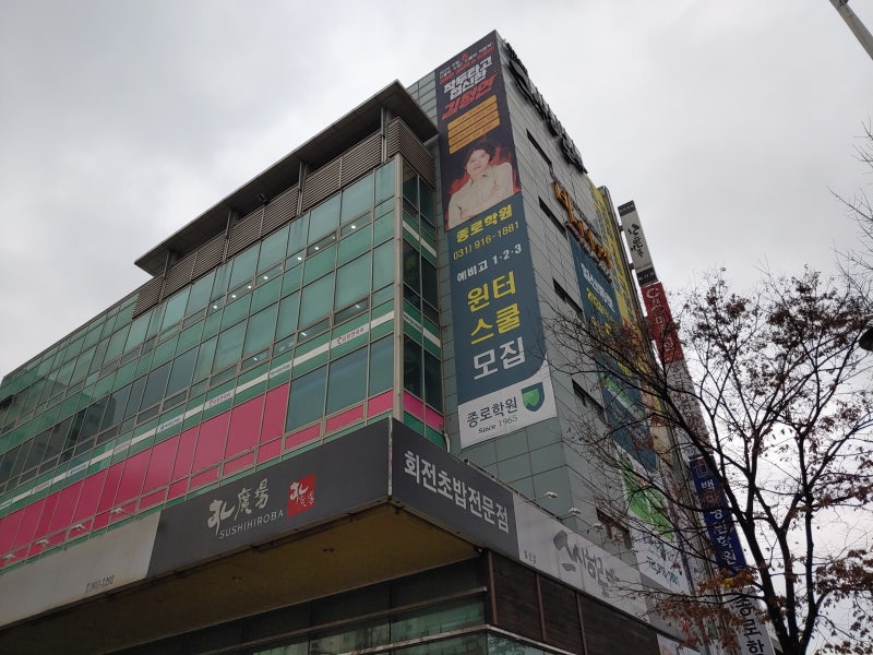 종로학원