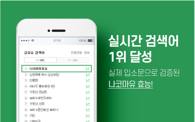 [나코마유크림효능]피부장벽 나코마유크림으로 극복!