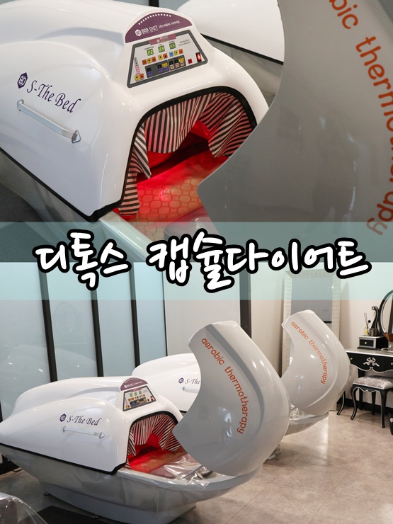  부산 다이어트 요요없는 디톡스 비투비다이어트