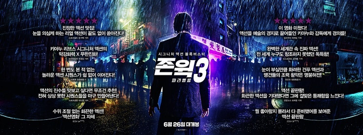  존윅3 : 파라벨룸 리뷰 스토리