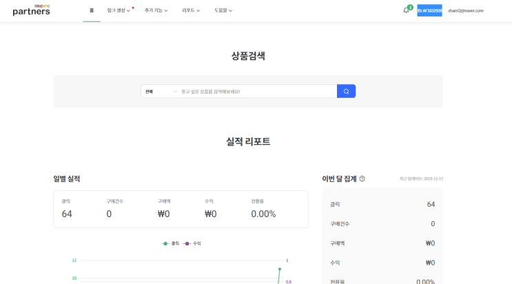  블로그로 수익얻기 / 쿠팡 파트너스 링크달기