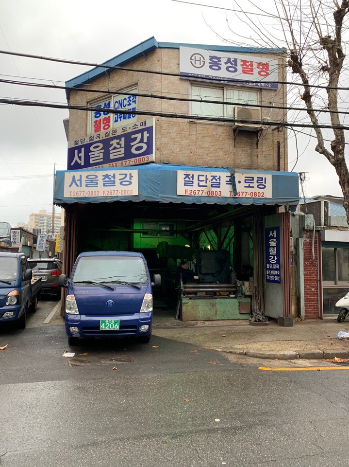 서울철강/문래동철강/영등포철강/절단절곡전문/로링/샤링/갈바/체크판/타공판/스텐절곡