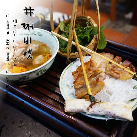  다낭 맛집 쩌비엣 반쎄오 맛집으로 인정!!!!