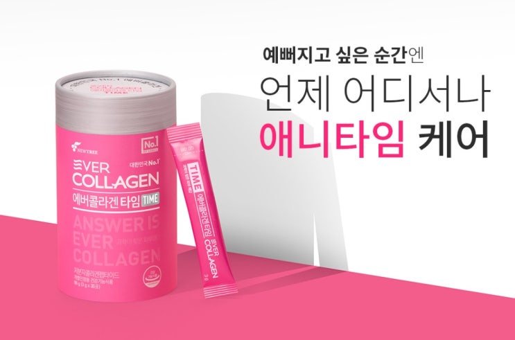  김사랑 에버콜라겐 타임 2박스(2개월) 뉴트리몰 콜라겐영양제