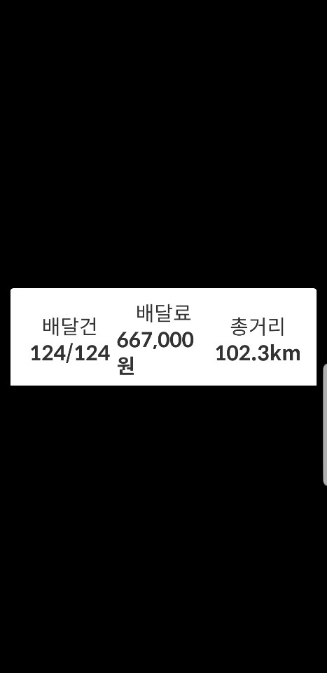  배민커넥트 후기 009 - 쌩초보용 팁이라면 팁 002