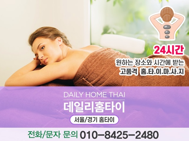 둔촌동출장타이마사지 집에서 받기 좋아요 둔촌동출장타이마사지 집에서 받기 좋아요