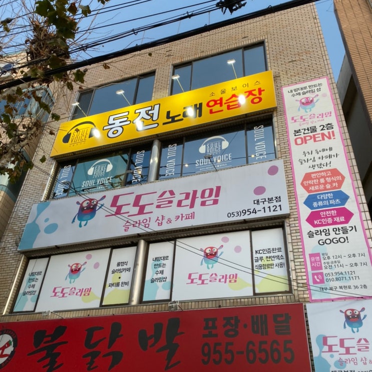  대구 간판, 대구 간판제작, 대구 간판업체의 동전 노래연습장 소울보이스 노래방 간판 작업