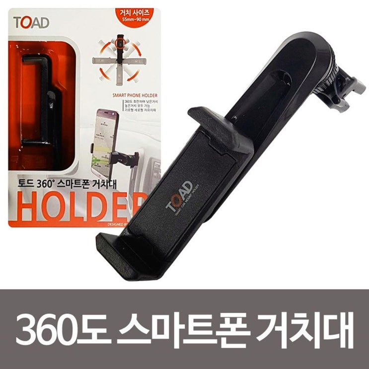 토드 360도 스마트폰 거치대 (161102) 송풍구거치대 (13,900원)