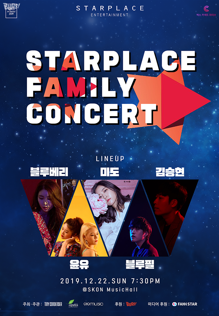  [온오프믹스|무료문화/예술] [초대]스타플레이스패밀리콘서트