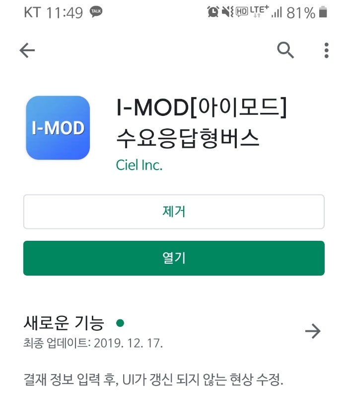 I-MOD 앱 사용방법_1. 앱설치 및 회원가입 방법안내(I-MOD 이용방법) : 네이버 블로그
