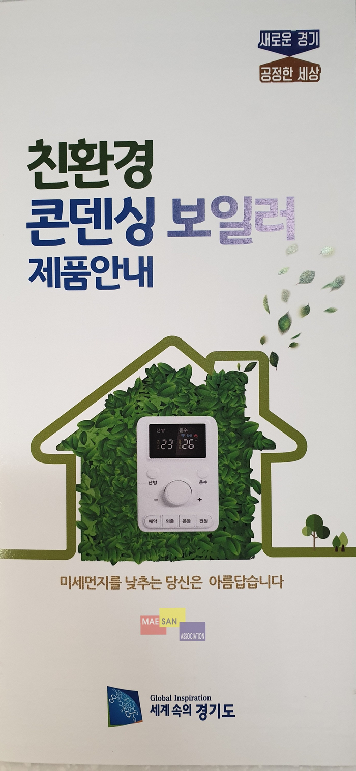 그런 법이 어딨어?! 그런 법 있거든? : 진짜 있네요 / 친환경 콘덴싱 보일러 설치하고 20만원 지원금 받으세요