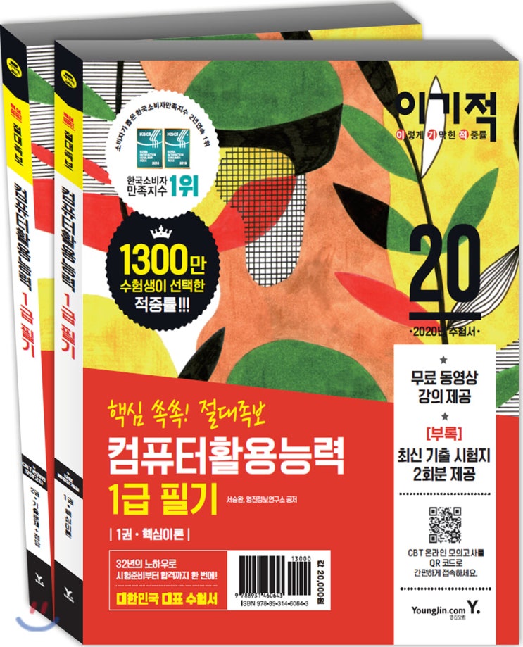  [도서리뷰] 이기적 - 컴퓨터 활용능력 1급 필기