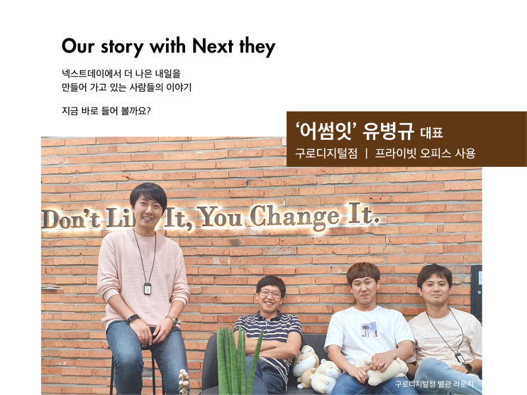  [넥스트데이 이용후기] '어썸잇' 유병규 대표님
