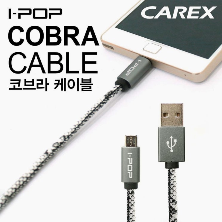  카렉스 아이팝 코브라 케이블 5핀 1M/5215/차량충전기 (8,630원)