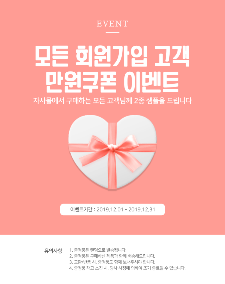  건강한 홈스테틱, '닥터스필러' 12월 '공식홈페이지' 이벤트