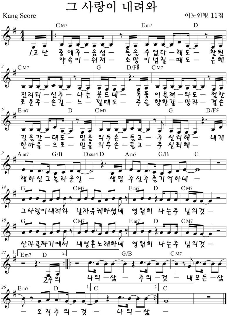 고난 중에 주 음성 그 사랑이 내려 와 G A Bb 악보 Ppt 동영상 Mp3 네이버 블로그