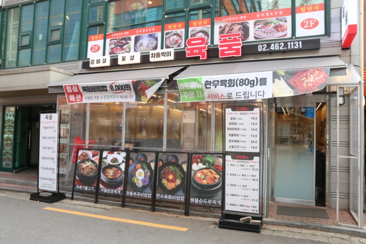  성수동맛집 :: <육품> 송년회로 고기 먹으러!