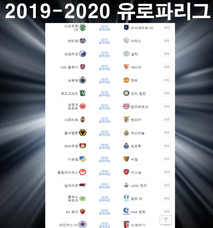 2019-2020UEFA유로파리그