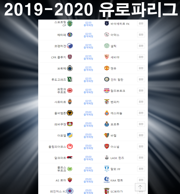  2019-2020UEFA유로파리그