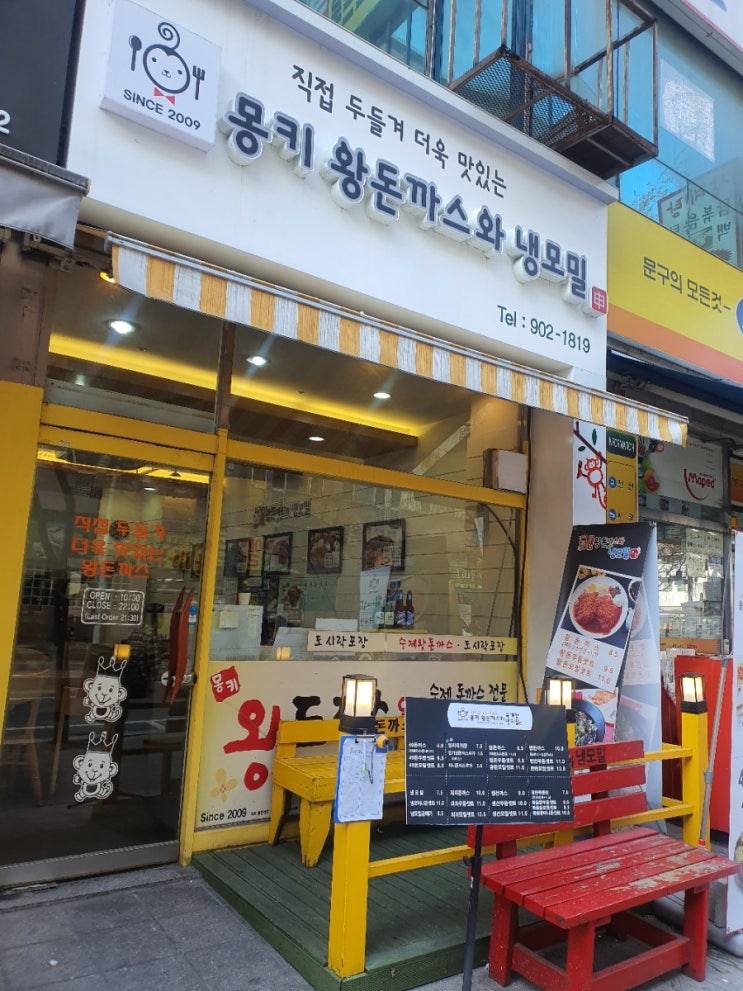  [장항동] 몽키 왕돈까스와 냉모밀