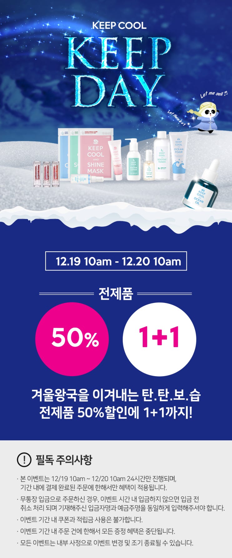 킵쿨 수드 대나무 로션 토너 KEEP DAY50% 전제품50%할인에 1+1까지!