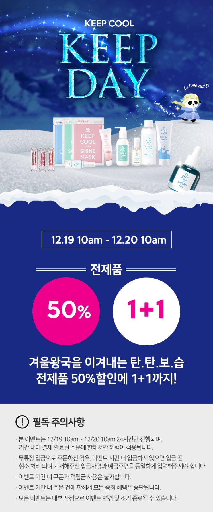 킵쿨 수드 대나무 로션 토너 KEEP DAY50% 전제품50%할인에 1+1까지! 킵쿨 수드 대나무 로션 토너 KEEP DAY50% 전제품50%할인에 1+1까지!