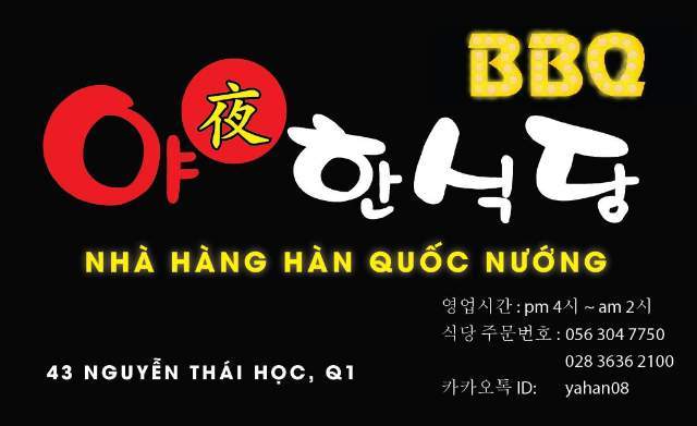 호치민 저녁 식사 장소 추천. 야식 배달 추천 야한식당 호치민 저녁 식사 장소 추천. 야식 배달 추천 야한식당