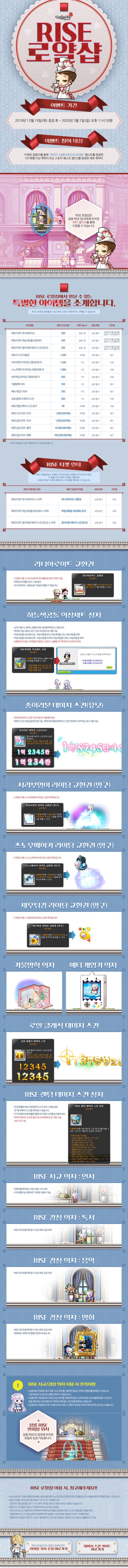 메이플스토리 라이즈 업데이트/라이즈코인샵/라이즈로얄샵/RISE 업데이트 RISE 파운틴 RISE 로얄샵 RISE 코인샵 살롱스탬프 :  네이버 블로그