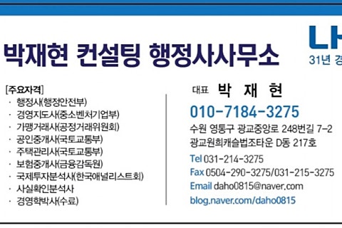 박재현컨설팅행정사사무소 이미지