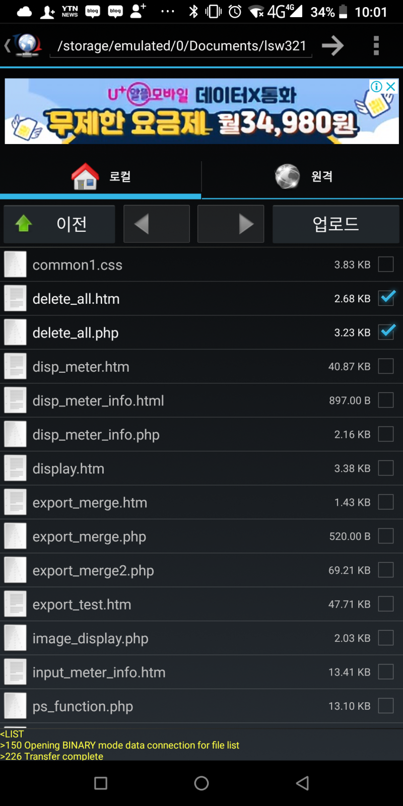 안드로이드용 FTP Client 및 에디터 앱, FtpCafe와 DroidEdit free : 네이버 블로그