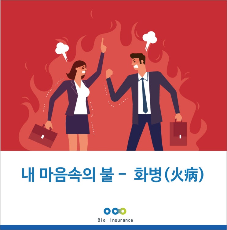  문화고유장애 ' 화병 '을 알아보자