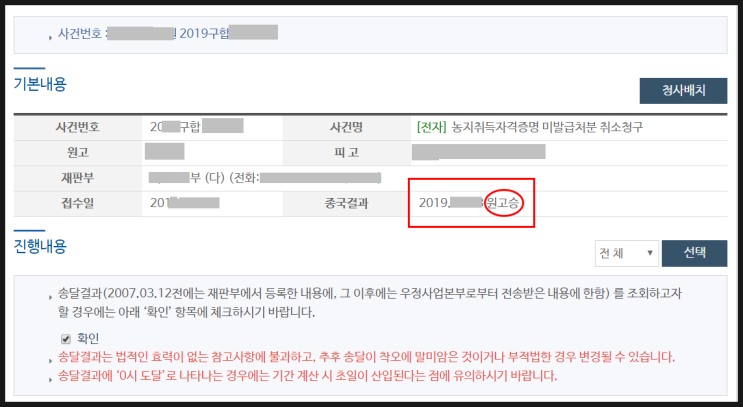  농지취득자격증명 미발급처분 취소청구, 행정소송 1심에서 승소했습니다.