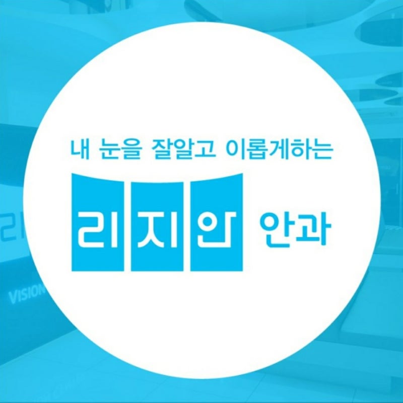 [분당안과] 백내장 수술시 입원해야하나요?