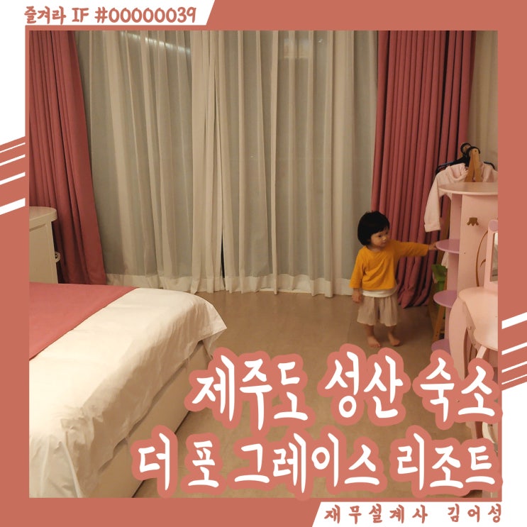  제주도 성산 근처 호텔 더 포 그레이스 리조트 키즈룸!