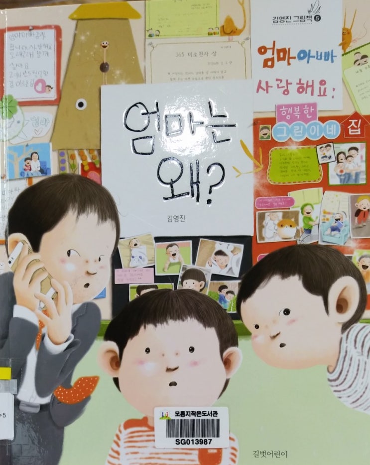  김영진의 <엄마는 왜?>