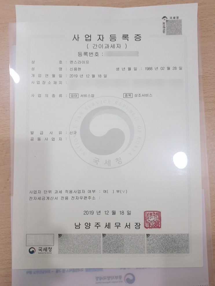  무자본 창업 일기) 사업자 등록과 명함 신청.